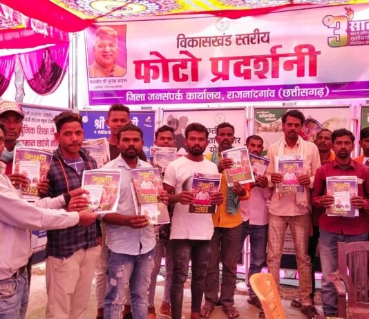 राजनांदगांव : जनसंपर्क विभाग द्वारा शासन के 3 वर्ष पूरा होने के उपलक्ष्य में छुईखदान विकासखंड के दूरस्थ ग्राम गोलरडीह में विकासखंड स्तरीय फोटो प्रदर्शनी का किया गया आयोजन…