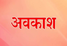 राजनांदगांव : नगर पालिका आम व उप निर्वाचन 2021 मतदान के लिए सार्वजनिक अवकाश घोषित…