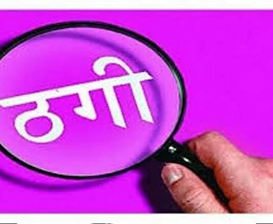 राजनांदगांव : महिला समूह गठन कर लोन दिलाने का झांसा देने के आरोप में महिला गिरफ्तार…