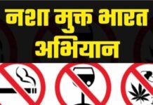 मोहला : नशामुक्ति संकल्प एवं शपथ दिवस 30 जनवरी को…