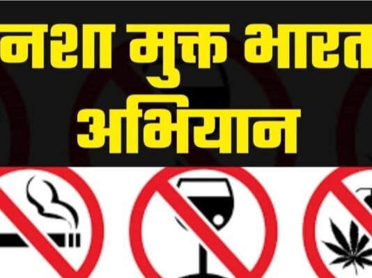मोहला : नशामुक्ति संकल्प एवं शपथ दिवस 30 जनवरी को…
