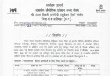 RECRUITMENT 2023 : शासकीय औद्योगिक प्रशिक्षण संस्था दन्तेवाड़ा में वेकेंसी, रिक्त पदों पर भर्ती के लिए आवेदन पत्र आमंत्रित…