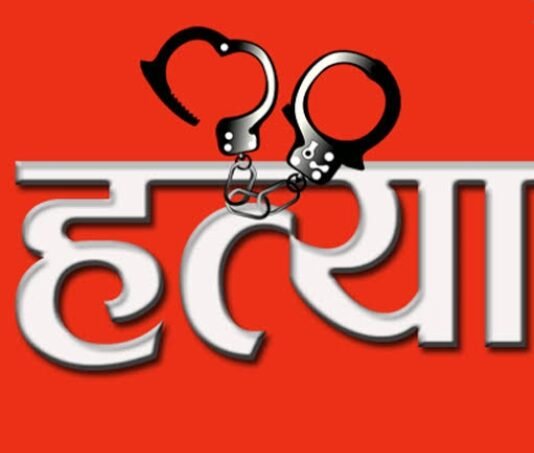 VISION TIMES : घर के सामने पानी बहाने के विवाद पर पड़ोसी ने कर दी हत्या…