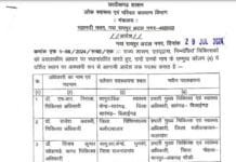 विजन टाइम्स ब्रेकिंग: स्वास्थ्य विभाग में 17 अधिकारियों का हुआ ट्रांसफर, देखिए लिस्ट…