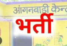 राजनांदगांव : आंगनबाड़ी कार्यकर्ता एवं सहायिका के पद के लिए 7 अगस्त तक आवेदन आमंत्रित…