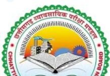 बीएड और डीएलएड के मॉडल आंसर जारी…