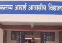 राजनांदगांव : एकलव्य विद्यालय में प्रवेश हेतु काऊंसिलिंग 5 से 8 अगस्त तक…