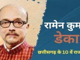 विजन टाइम्स: रमन डेका छत्तीसगढ़ के नए राज्यपाल नियुक्त, राष्ट्रपति द्रौपदी मुर्मू ने 10 राज्यों के गवर्नर बदले…