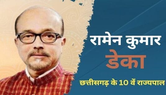 विजन टाइम्स: रमन डेका छत्तीसगढ़ के नए राज्यपाल नियुक्त, राष्ट्रपति द्रौपदी मुर्मू ने 10 राज्यों के गवर्नर बदले…