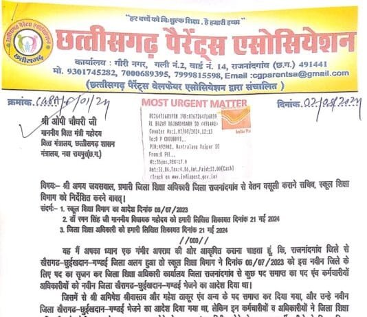 VISION TIMES: शिक्षा विभाग में हो रहे वेतन घोटाले की हुई वित्त मंत्री ओ.पी.चौधरी से शिकायत…