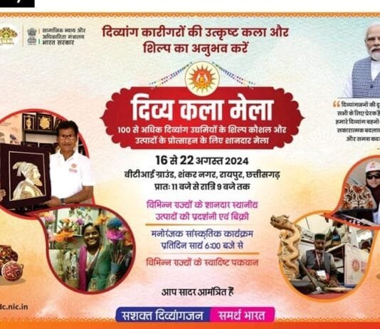 रायपुर में दिव्यांगजनों द्वारा दिव्य कला शक्ति-सांस्कृतिक कार्यक्रम 16 अगस्त सेे…