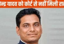 कांग्रेस विधायक देवेंद्र यादव की बढ़ी मुस्किले, सात दिनों की न्यायिक रिमांड बढ़ाई गई…