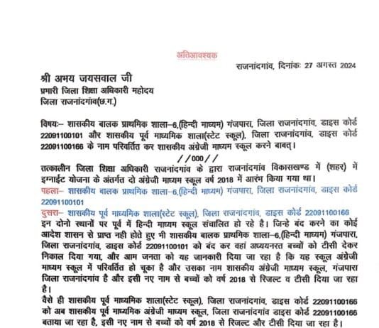 राजनांदगांव : नहीं है इंग्लिश मीडियम स्कूल, जाएंगे न्यायालय : क्रिष्टोफर पॉल…