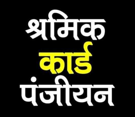 राजनांदगांव : श्रमिक पंजीयन नवीनीकरण 31 दिसम्बर तक…