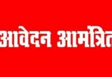 राजनांदगांव : पंजीयन व नवकरण के लिए 31 दिसम्बर तक आवेदन पत्र आमंत्रित…