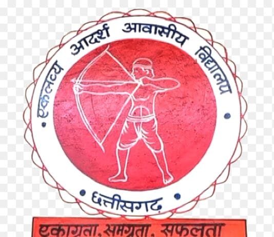 एकलव्य आवासीय विद्यालय पेण्ड्री राजनांदगांव के विभिन्न कक्षाओं में रिक्त सीटों पर भर्ती के लिए 5 सितम्बर तक आवेदन आमंत्रित…