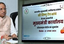 मुख्यमंत्री विष्णु देव साय ने ई-आफिस प्रणाली, स्वागतम पोर्टल और मुख्यमंत्री कार्यालय ऑनलाईन पोर्टल का किया शुभारंभ…