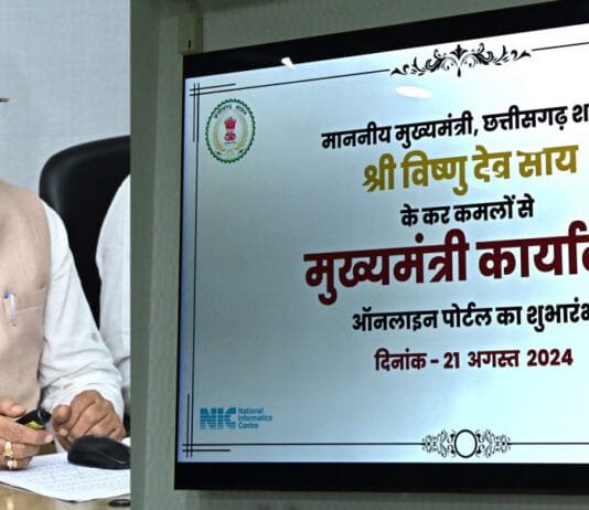 मुख्यमंत्री विष्णु देव साय ने ई-आफिस प्रणाली, स्वागतम पोर्टल और मुख्यमंत्री कार्यालय ऑनलाईन पोर्टल का किया शुभारंभ…
