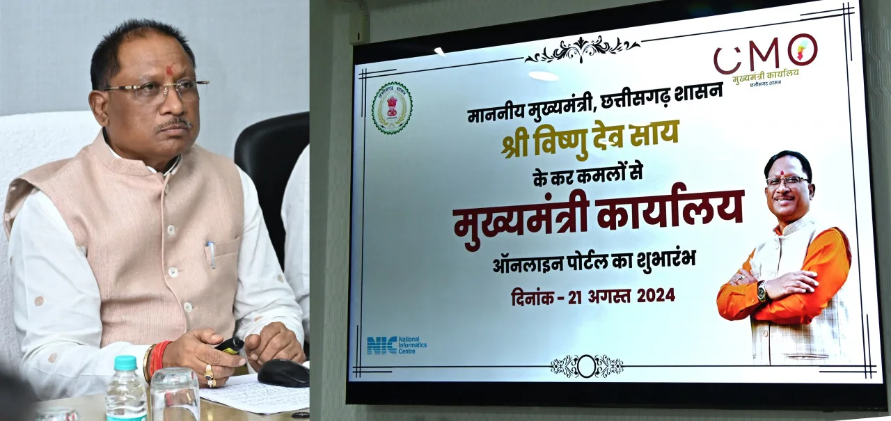 मुख्यमंत्री विष्णु देव साय ने ई-आफिस प्रणाली, स्वागतम पोर्टल और मुख्यमंत्री कार्यालय ऑनलाईन पोर्टल का किया शुभारंभ…