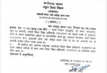 राजनांदगांव जिला शिक्षा अधिकारी का स्कूली बच्चों से दुर्व्यवहार करने पर हुआ ट्रांसफर…