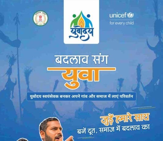 राजनांदगांव : जिला प्रशासन एवं यूनिसेफ द्वारा युवोदय कार्यक्रम की पहल…