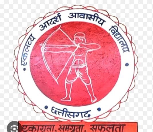 राजनांदगांव : एकलव्य आवासीय विद्यालय पेण्ड्री के विभिन्न कक्षाओं में रिक्त सीटों पर भर्ती के लिए 5 सितम्बर तक आवेदन आमंत्रित…