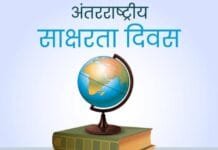 राजनांदगांव : साक्षरता सप्ताह का समापन एवं अंतर्राष्ट्रीय साक्षरता दिवस 11 सितम्बर को…