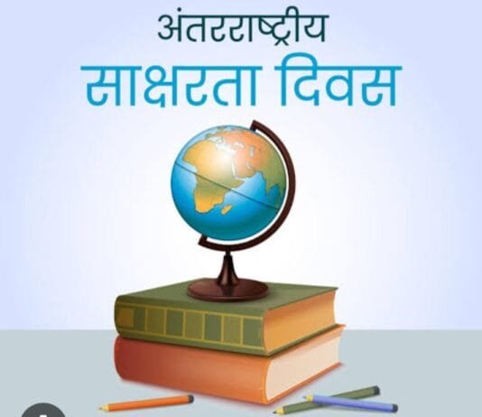 राजनांदगांव : साक्षरता सप्ताह का समापन एवं अंतर्राष्ट्रीय साक्षरता दिवस 11 सितम्बर को…