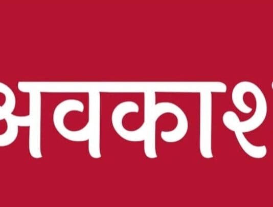 रायपुर : दशहरा दीपावली पर्व में 6 दिन का अवकाश घोषित…