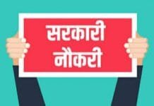 रायपुर : राज्य में सहायक उपनिरीक्षक के 263 पदों पर होगी भर्ती…