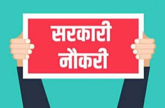 रायपुर : राज्य में सहायक उपनिरीक्षक के 263 पदों पर होगी भर्ती…