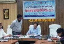 राजनांदगांव : राष्ट्रीय तम्बाकू नियंत्रण कार्यक्रम अंतर्गत जिला स्तरीय समन्वय समिति की बैठक संपन्न…