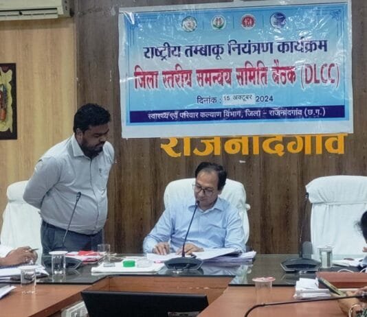 राजनांदगांव : राष्ट्रीय तम्बाकू नियंत्रण कार्यक्रम अंतर्गत जिला स्तरीय समन्वय समिति की बैठक संपन्न…