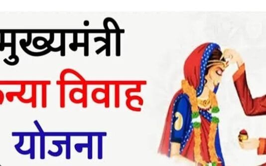 राजनांदगांव : मुख्यमंत्री कन्या विवाह योजना का लाभ लेने के लिए महिला एवं बाल विकास विभाग से कर सकते है संपर्क…