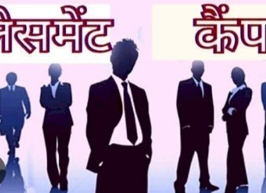 राजनांदगांव : रोजगार कार्यालय में प्लेसमेंट कैम्प कल 23 अक्टूबर को…