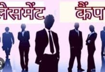 राजनांदगांव : रोजगार कार्यालय में प्लेसमेंट कैम्प 16 अक्टूबर को…