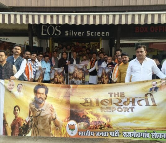 राजनांदगांव : सांसद संतोष पांडे ने भाजपा नेताओं के साथ देखा द साबरमती रिपोर्ट !