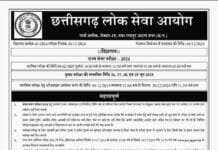 छत्तीसगढ़ पीसीएस 2024 भर्ती का नोटिफिकेशन जारी, 246 पदों के लिए इस दिन होगी परीक्षा…