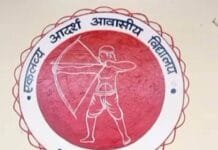 मोहला : एकलव्य आदर्श आवासीय विद्यालयों में कक्षा 6वीं के लिए प्रवेश प्रक्रिया शुरू…