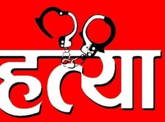 VISION TIMES : शराबी पति की हथौड़ा मारकर हत्या,पत्नी सरेंडर करने पहुंची थाना…