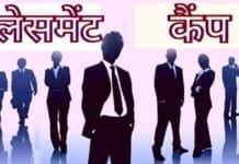 राजनांदगांव : आईटीआई राजनांदगांव में 21 नवम्बर को कैम्प प्लेसमेंट…