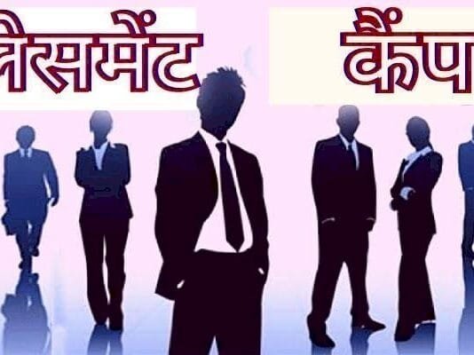 राजनांदगांव : आईटीआई राजनांदगांव में 21 नवम्बर को कैम्प प्लेसमेंट…