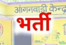 राजनांदगांव : आंगनबाड़ी कार्यकर्ता एवं सहायिका के रिक्त पद पर भर्ती के लिए 23 दिसम्बर तक आवेदन आमंत्रित…