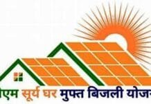 राजनांदगांव : प्रधानमंत्री सूर्य घर-मुफ्त बिजली योजना घरेलू विद्युत उपभोक्ताओं के लिए बनी खुशखबरी…