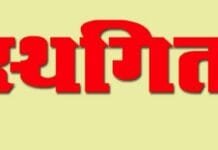 राजनांदगांव : 28 एवं 29 दिसम्बर को आयोजित आरक्षण की कार्रवाई स्थगित…