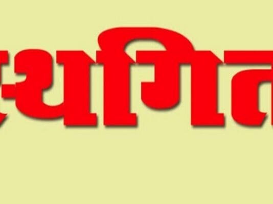 राजनांदगांव : 28 एवं 29 दिसम्बर को आयोजित आरक्षण की कार्रवाई स्थगित…