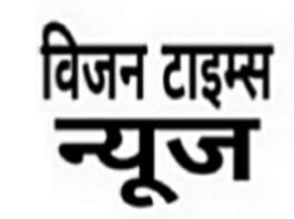 VISION TIMES : 11वीं की छात्रा की तीन मंजिला छत से गिरने से हुई मौत…