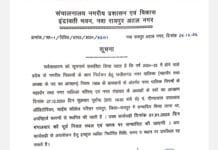 विजन टाइम्स: महापौर और अध्यक्ष पदों के लिए आरक्षण प्रक्रिया अब 7 जनवरी को