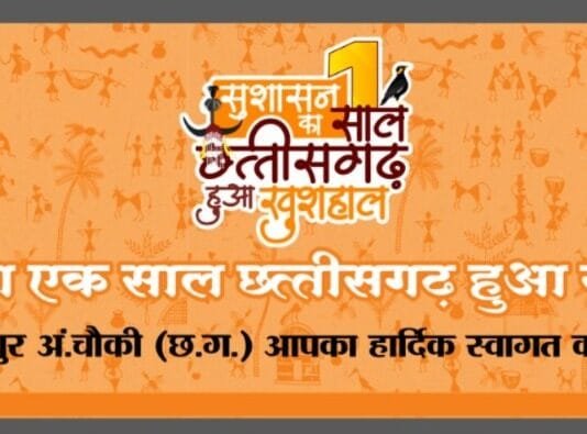 मोहला : जनसंपर्क विभाग द्वारा शासन की एक साल की उपलब्धि पर आधारित फोटो प्रदर्शनी का आयोजन बस स्टैंड मोहला में…