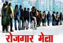 राजनांदगांव : रोजगार कार्यालय में प्लेसमेंट कैम्प 19 दिसम्बर को…
